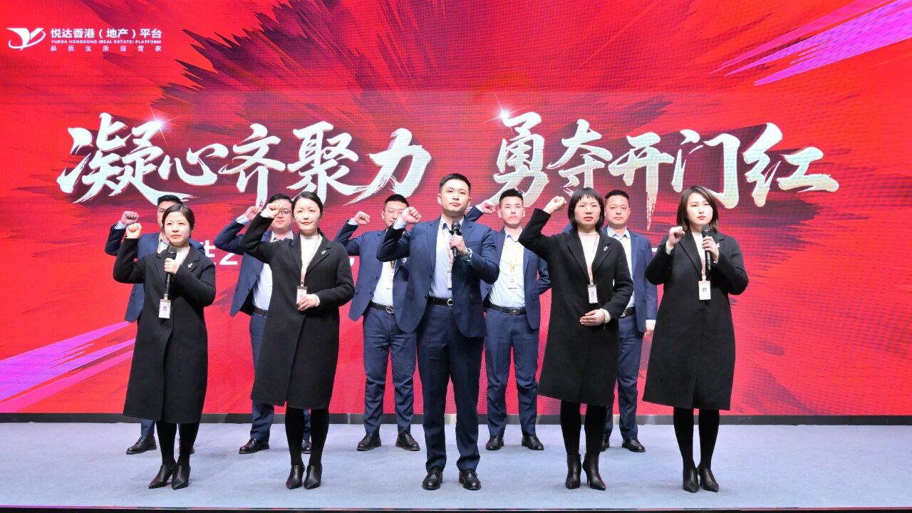 戰鼓擂動，征程再啟！平臺“凝心齊聚力 勇奪開門紅”決勝2026元月攻堅戰銷售誓師大會圓滿召開！